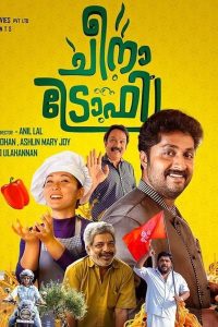 Cheena Trophy (2023) Malayalam HD