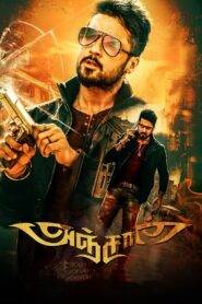 Anjaan (2014) Hindi Dubbed