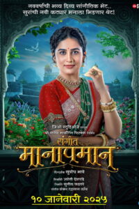 Sangeet Manapmaan (2025) Hindi HD