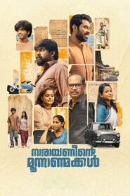 Narayaneente Moonnaanmakkal (2025) Hindi HD