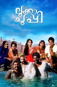 Lukka Chuppi (2015) Hindi HD