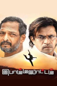 Bommalattam (2008) Hindi HD
