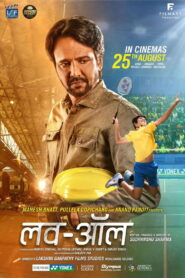 Love-All (2023) Hindi HD