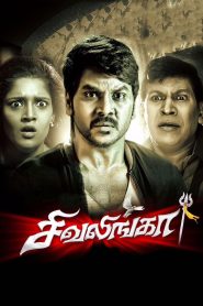 Sivalinga (2017) Hindi Dubbed