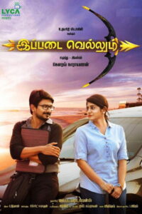 Ippadai Vellum (2017) Hindi HD