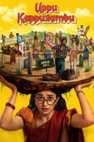 Uppu Kappurambu (2025) Hindi HD