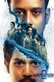 Kaalidas 2 (2026) Hindi Dubbed LionsgatePlay