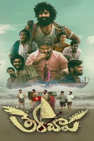 Therachaapa (2026) Telugu HD