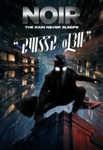 Spider Noir (2026) Hindi Season 1 Complete AMZN