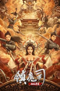 The Demon Suppressors: West Barbarian Beast- Suryabali (2021) Hindi Dubbed