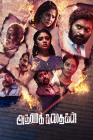 Adharma Kadhaigal (2024) Hindi Dubbed UltraPlay