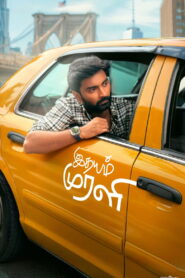 Idhayam Murali (2026) Hindi Dubbed Netflix
