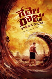 Gedelaraju Kakinada Taluka (2026) Hindi Dubbed