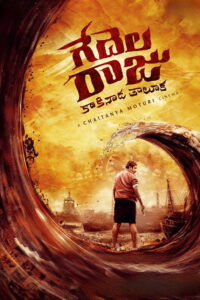 Gedelaraju Kakinada Taluka (2026) Hindi Dubbed