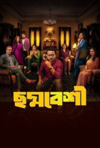 Aditya Case -Choddobeshi (2026) Hindi Season 1 Complete AMZN